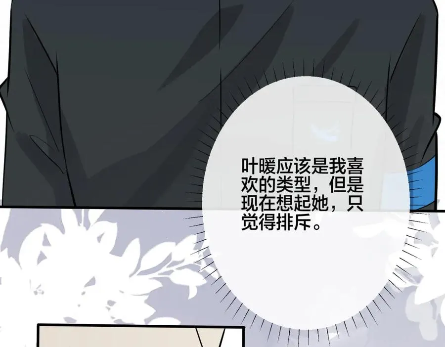 番外19 不能让他们知道 第84页