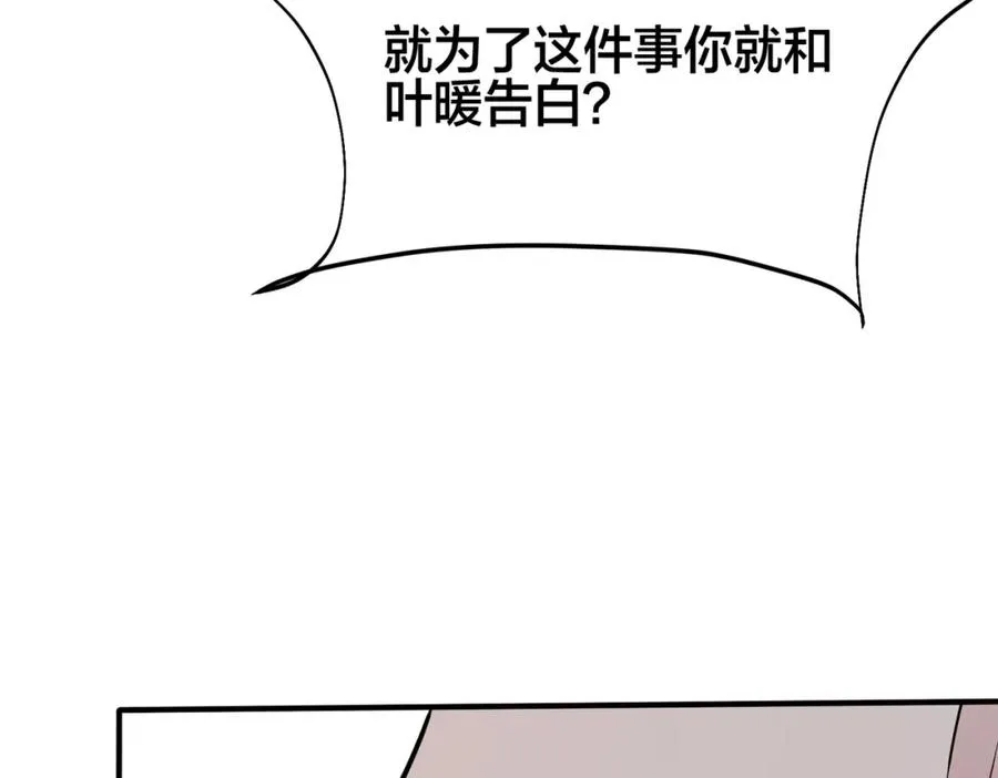 番外20 你俩是不是有情况 第16页