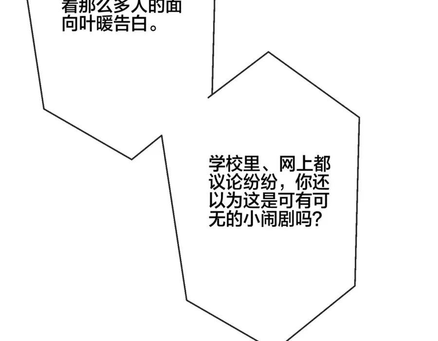 番外20 你俩是不是有情况 第24页