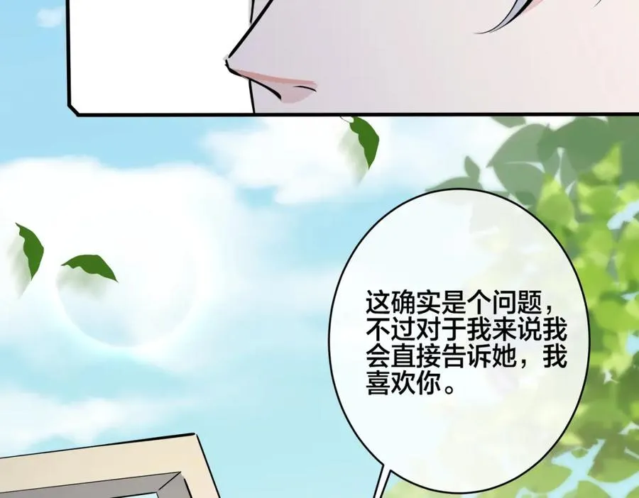 番外20 你俩是不是有情况 第38页