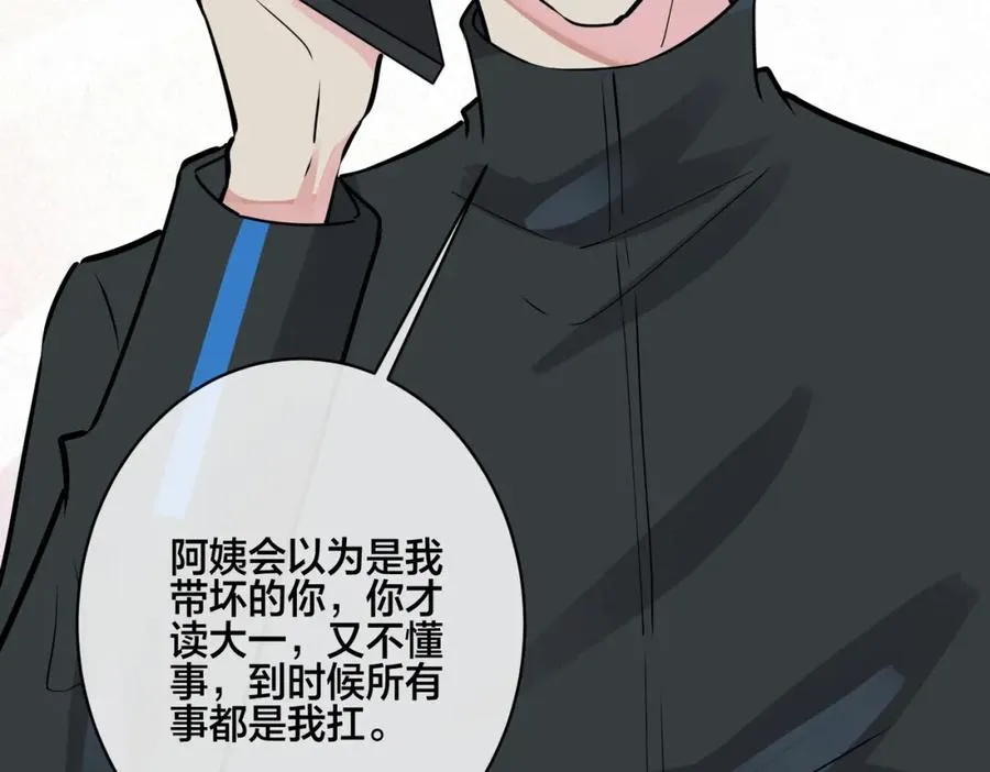 番外20 你俩是不是有情况 第44页