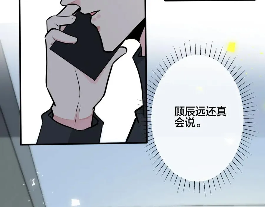 番外20 你俩是不是有情况 第47页