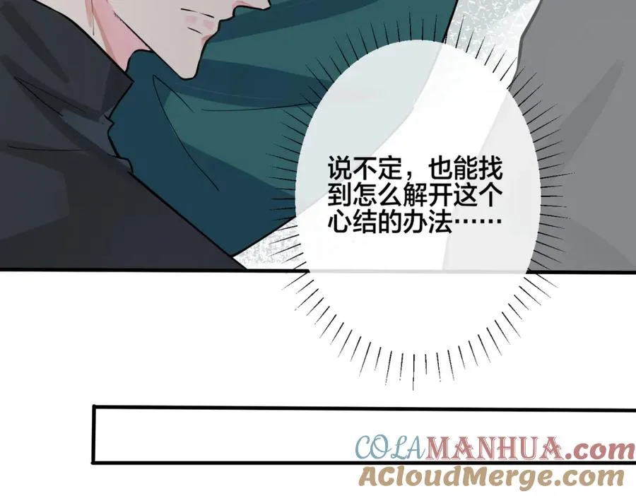 番外20 你俩是不是有情况 第77页