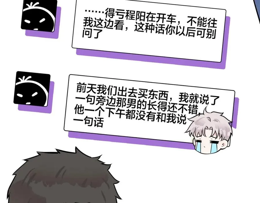 番外20 你俩是不是有情况 第83页