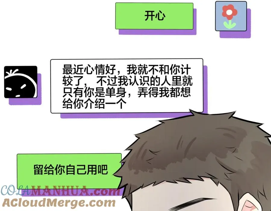 番外20 你俩是不是有情况 第85页