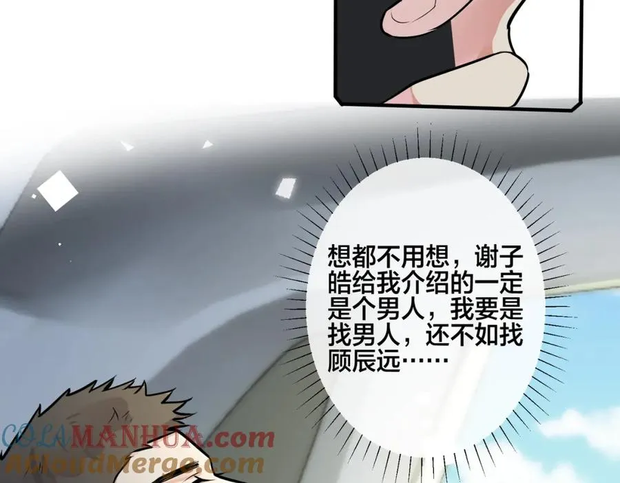 番外20 你俩是不是有情况 第89页
