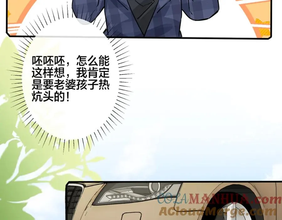 番外20 你俩是不是有情况 第93页