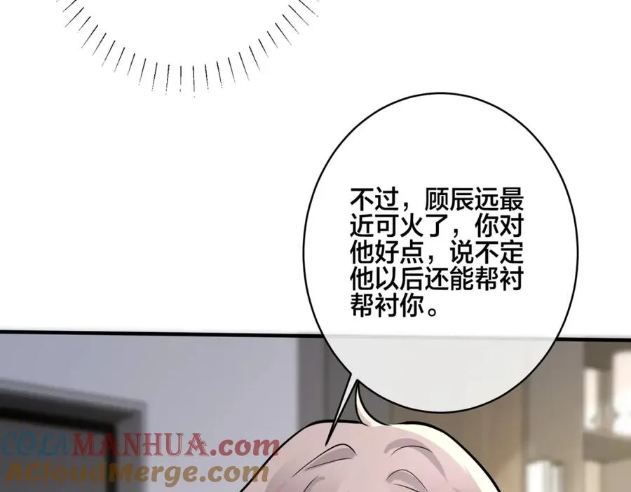 番外21 顾辰远，我想你了 第34页
