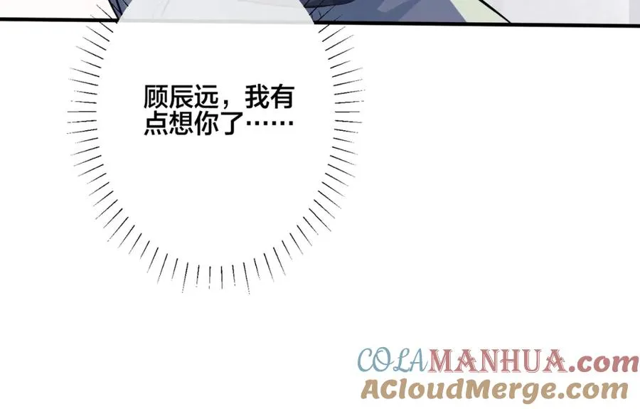 番外21 顾辰远，我想你了 第79页