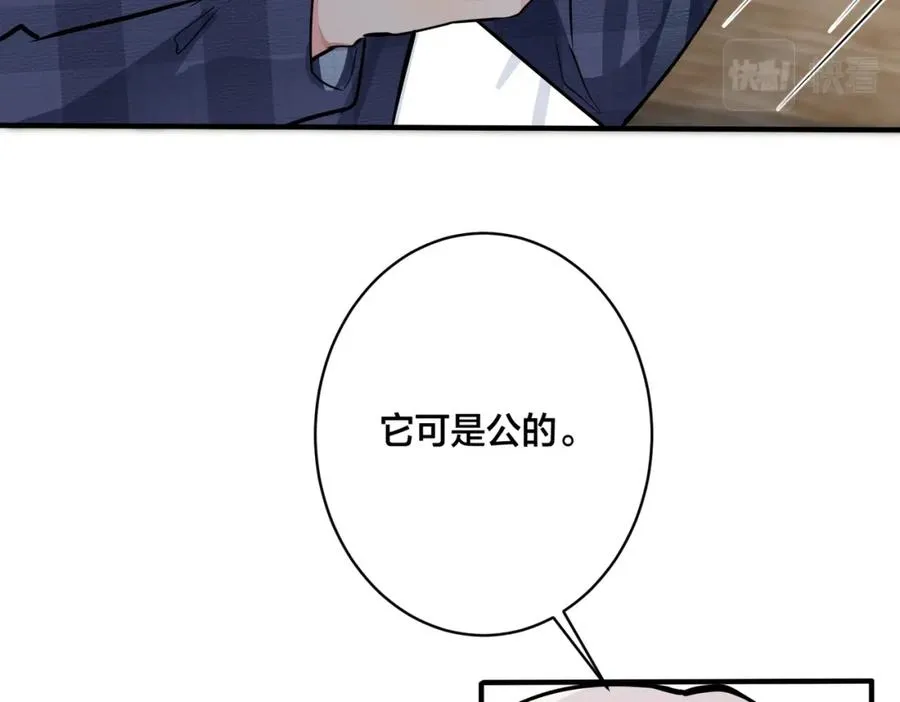番外22 单身狗的痛苦 第8页