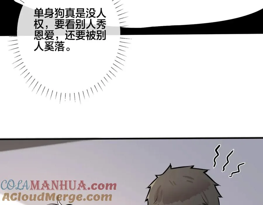 番外22 单身狗的痛苦 第13页