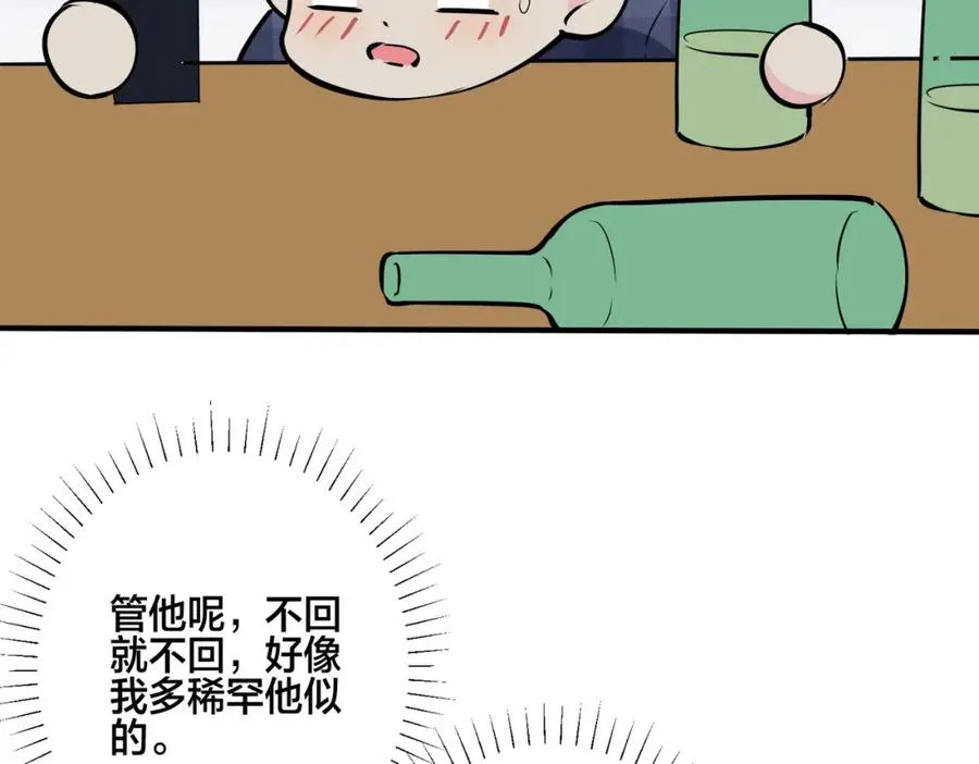 番外22 单身狗的痛苦 第65页