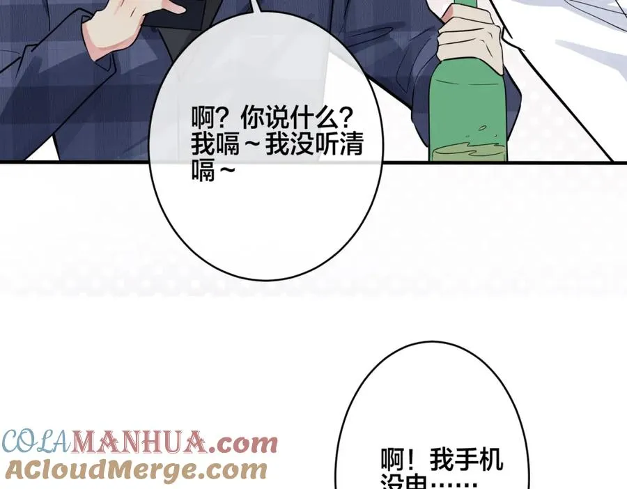 番外22 单身狗的痛苦 第73页