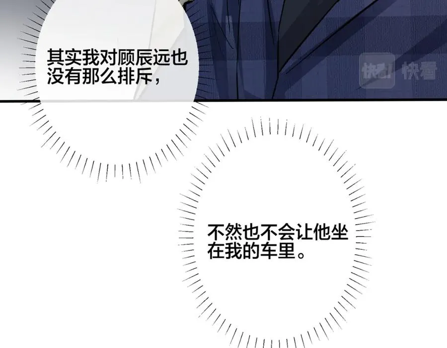 番外23 我好像心动了 第57页