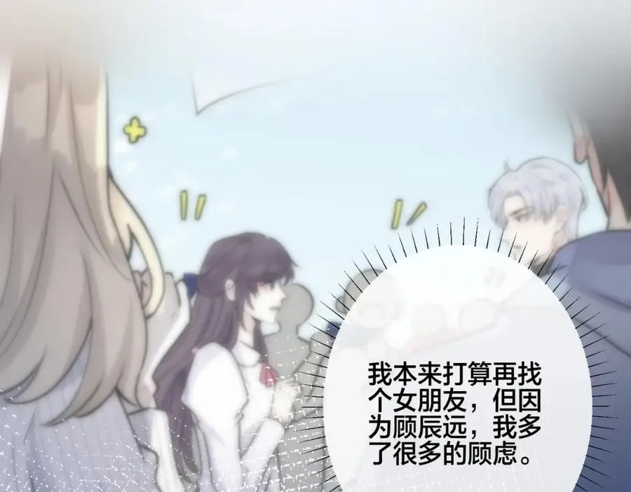 番外23 我好像心动了 第60页