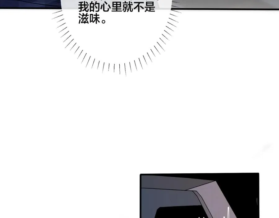 番外23 我好像心动了 第63页
