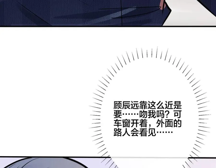 番外23 我好像心动了 第71页