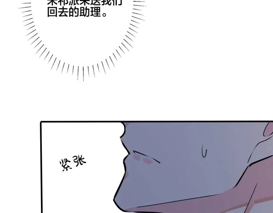 番外23 我好像心动了 第74页