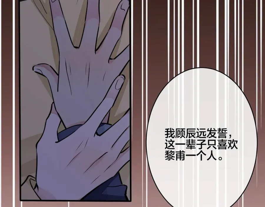 番外24 他的誓言 第26页