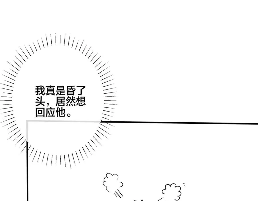 番外24 他的誓言 第39页