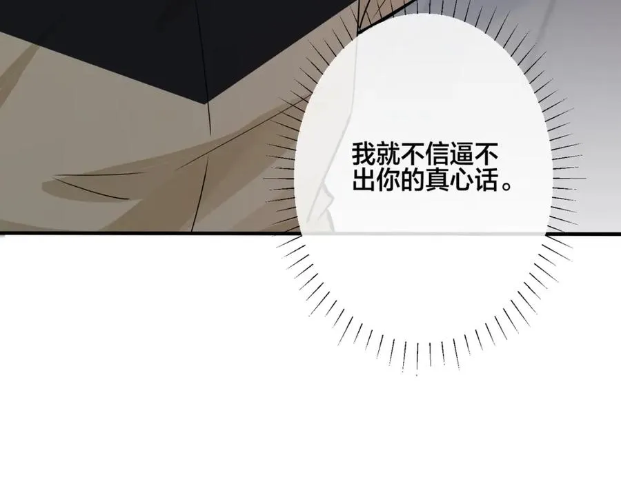 番外24 他的誓言 第43页