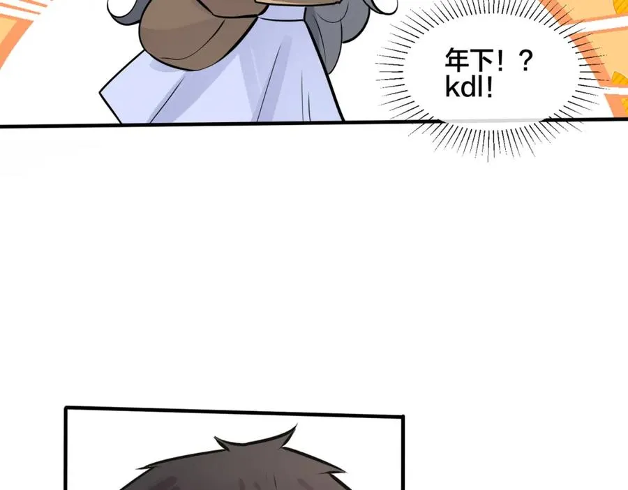 番外25 磕到了 第20页