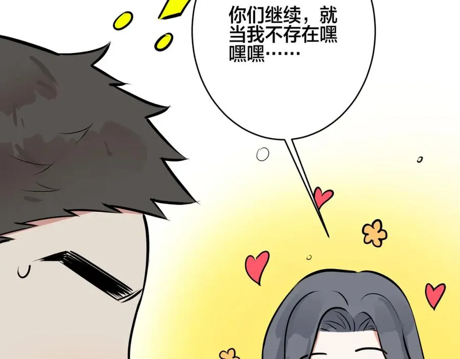 番外25 磕到了 第38页