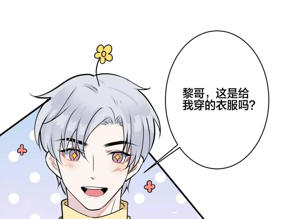 番外25 磕到了 第66页
