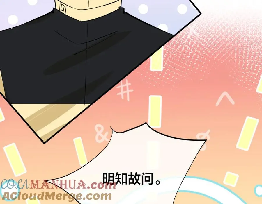 番外25 磕到了 第67页