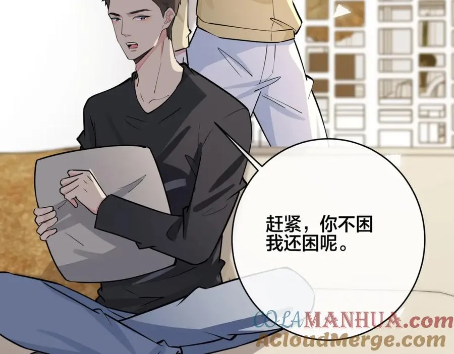 番外25 磕到了 第73页