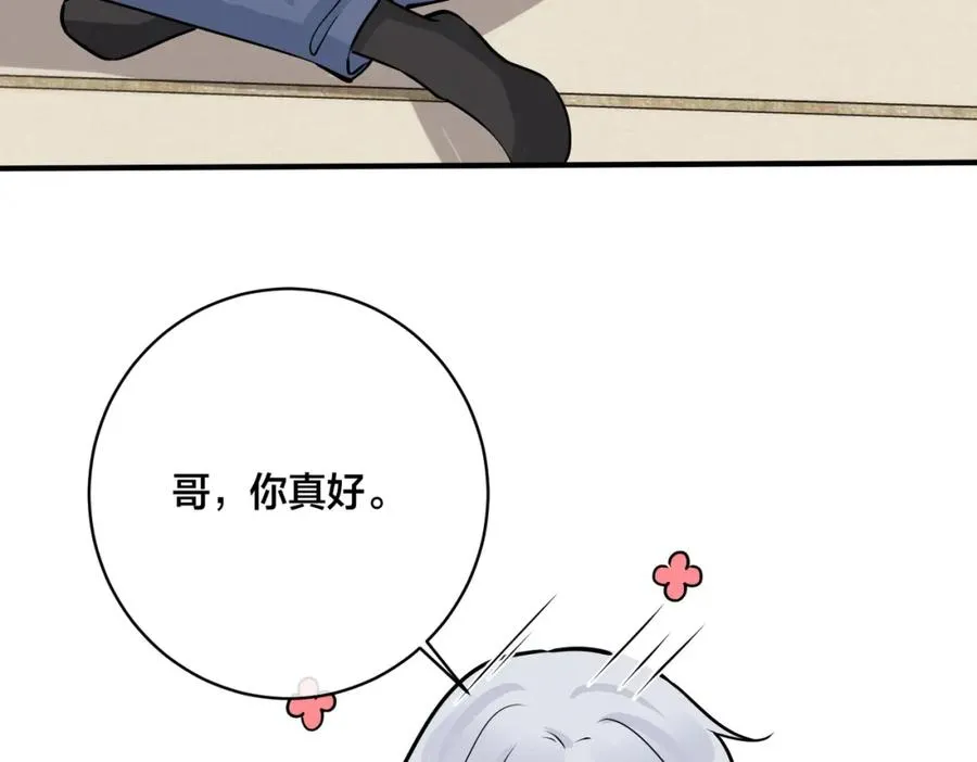 番外25 磕到了 第74页