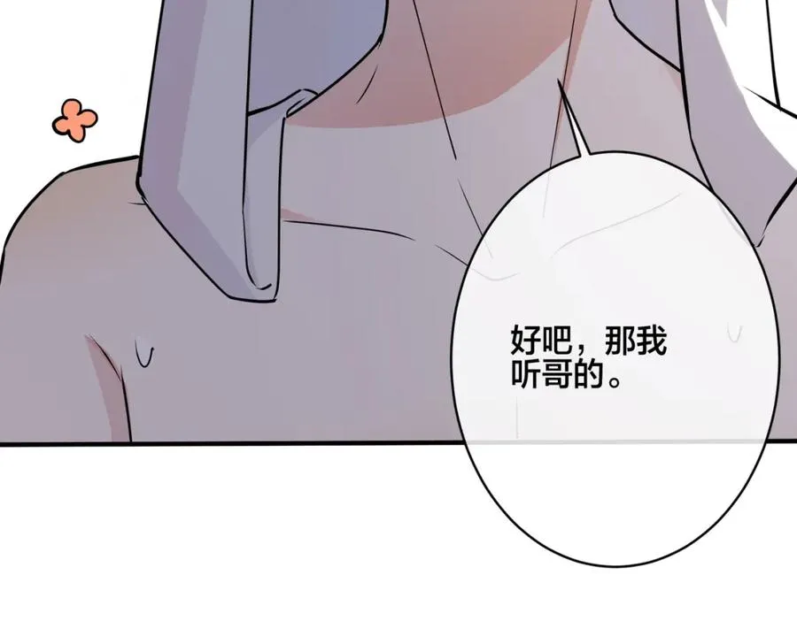 番外26 身材这么好 第50页