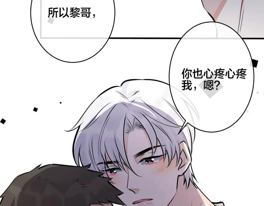 番外27 给我点甜头尝尝 第71页
