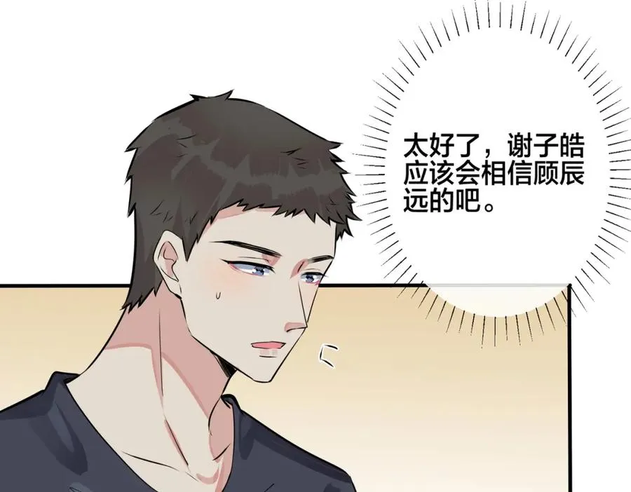 番外27 给我点甜头尝尝 第80页