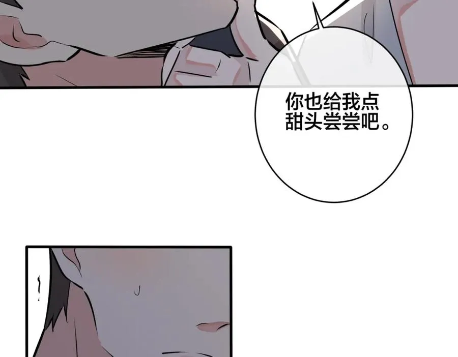 番外27 给我点甜头尝尝 第83页