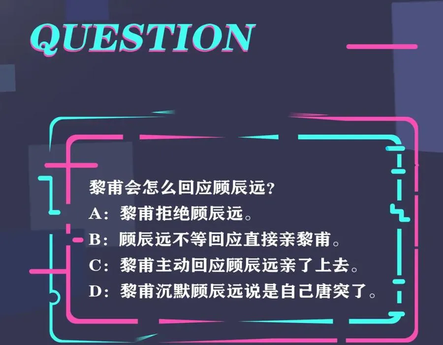 番外28 我可以吻你吗 第98页