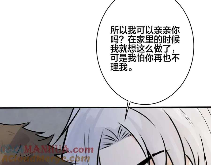 番外29 我们是在一起了吗？ 第13页