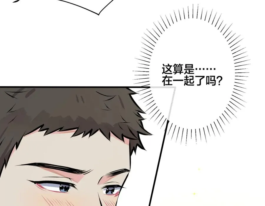 番外29 我们是在一起了吗？ 第36页