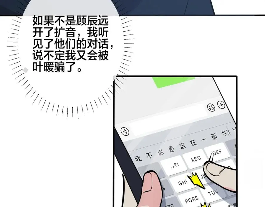 番外29 我们是在一起了吗？ 第66页