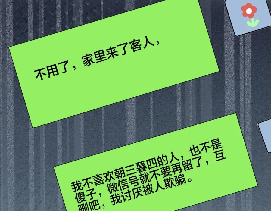 番外29 我们是在一起了吗？ 第68页