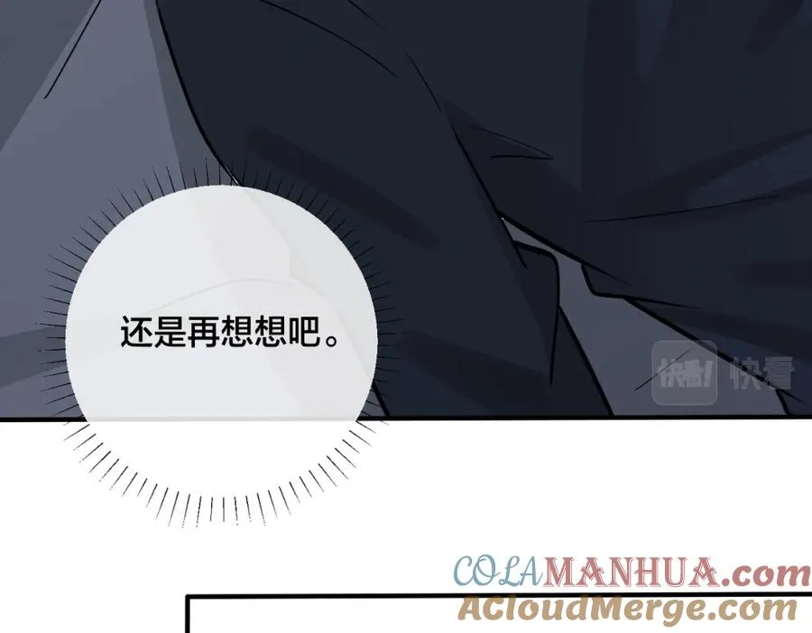 番外29 我们是在一起了吗？ 第73页