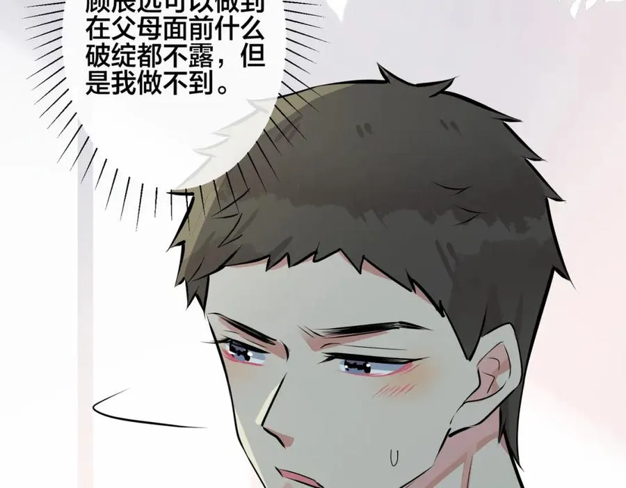 番外30 想给你最好的 第15页