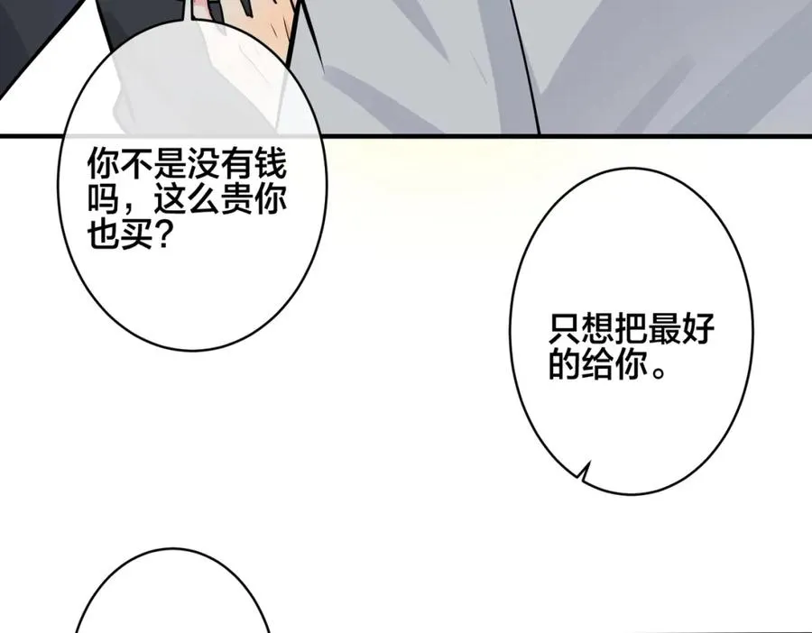 番外30 想给你最好的 第57页