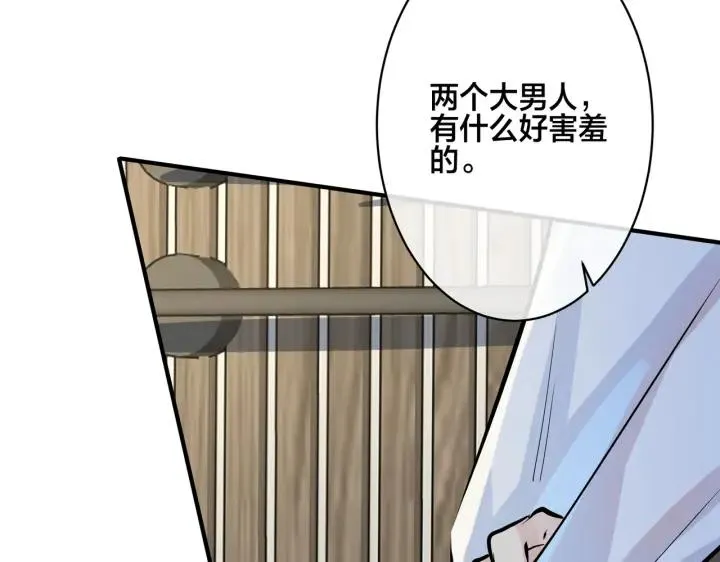 番外31 一起洗澡？ 第58页