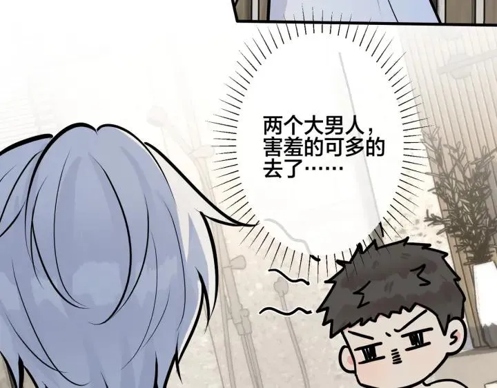 番外31 一起洗澡？ 第60页
