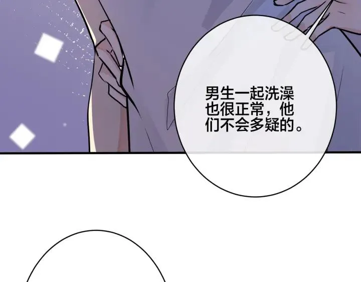 番外31 一起洗澡？ 第78页
