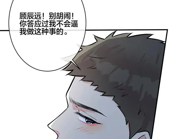 番外31 一起洗澡？ 第79页
