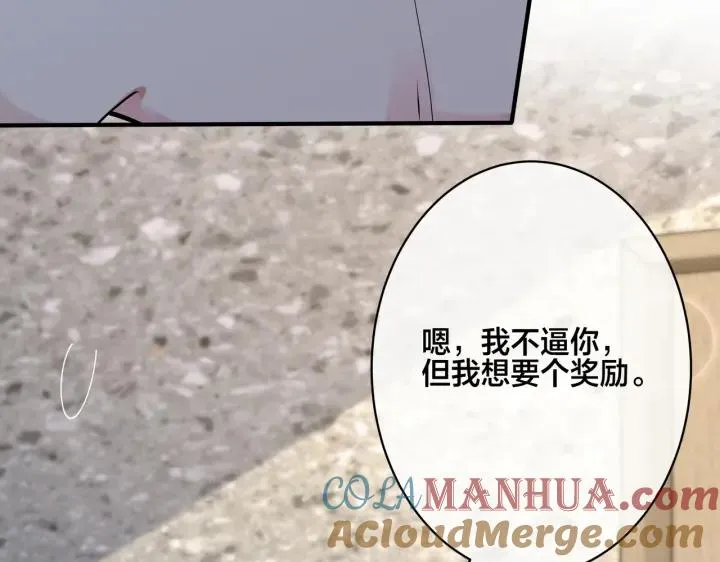 番外31 一起洗澡？ 第81页