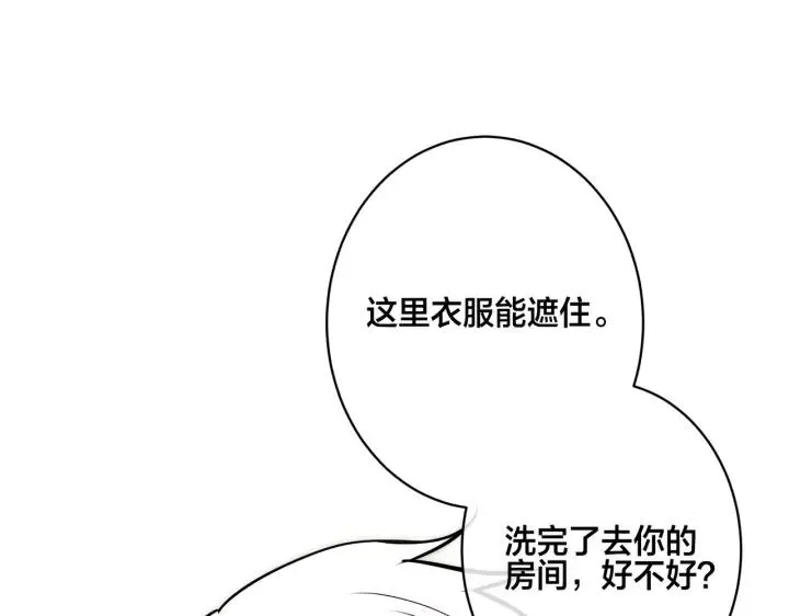 番外31 一起洗澡？ 第90页