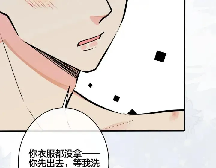番外31 一起洗澡？ 第95页